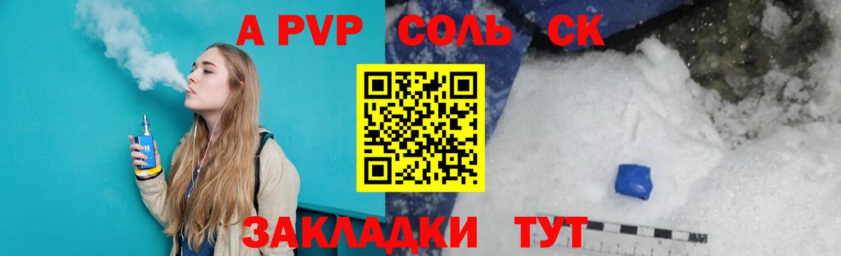 Alpha PVP  A-PVP Crystall  А ПВП кристаллы  Мурманск  Вход с VPN  APVP Соль 