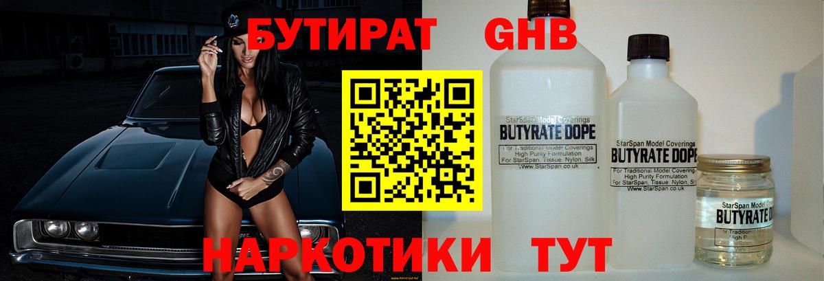БУТИРАТ бутандиол  Вход с VPN  Мурманск 