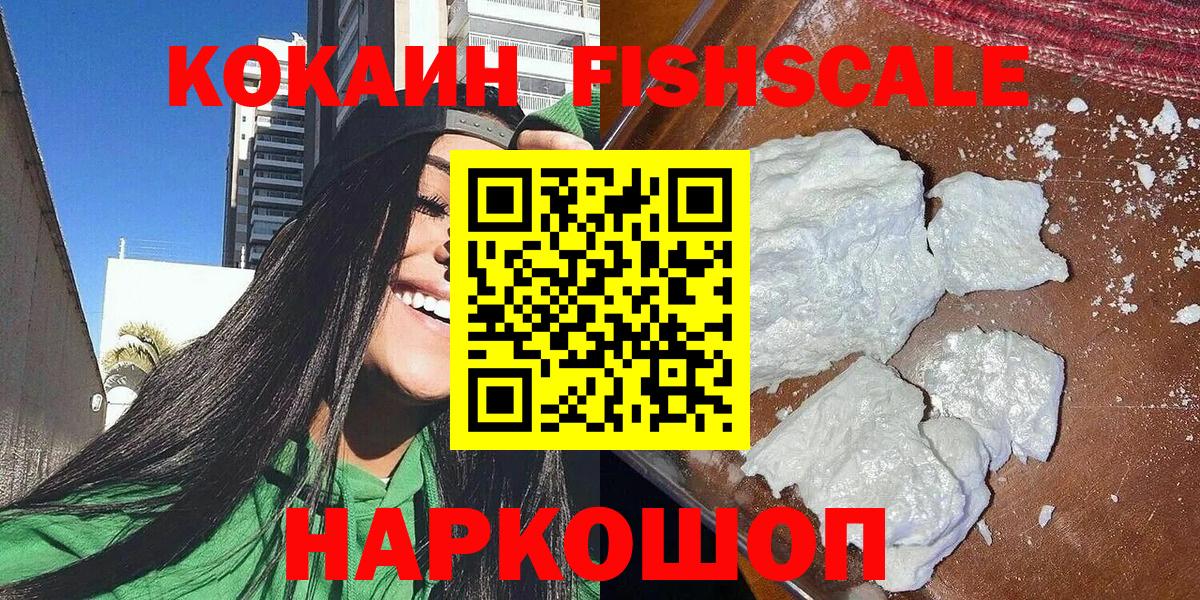 COCAIN FishScale Мурманск