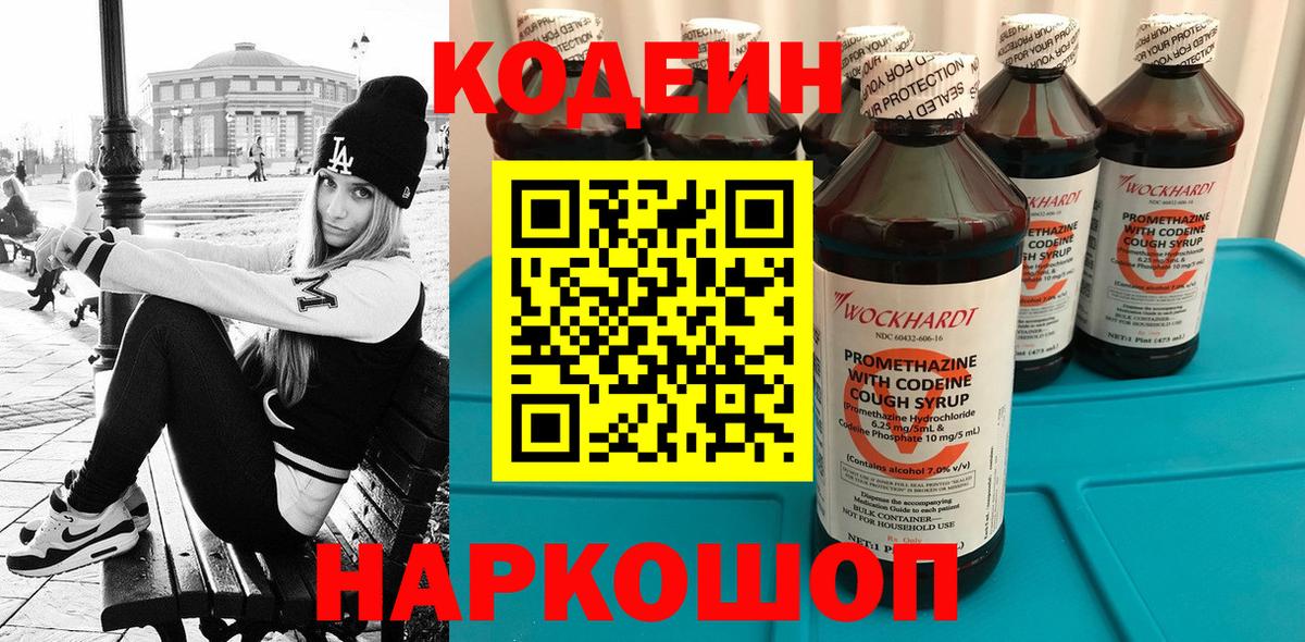 Кодеиновый сироп Lean напиток Lean (лин) Мурманск