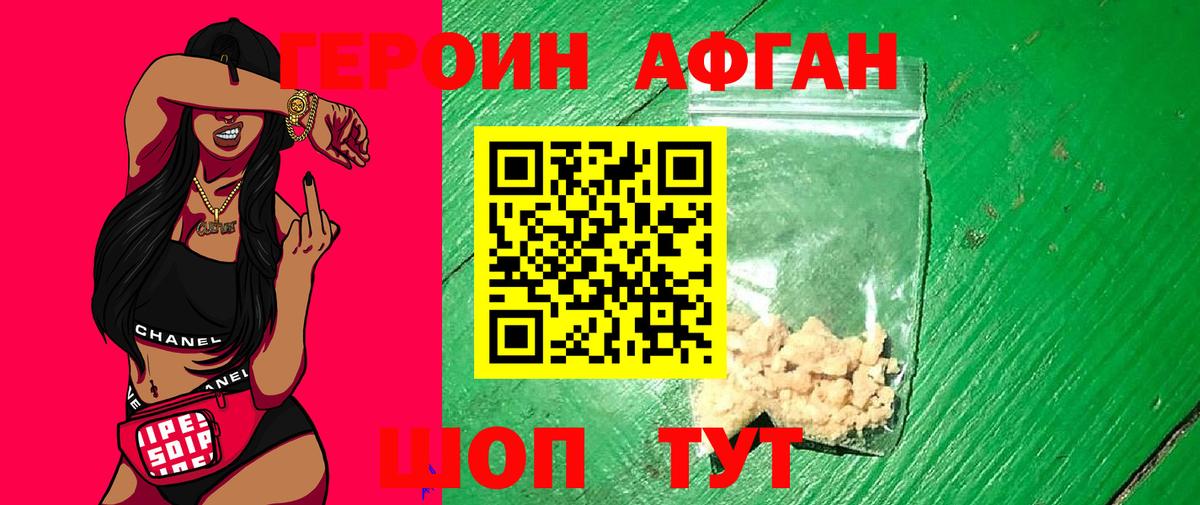 ГЕРОИН  ГЕРОИН афганец  Вход с VPN  Мурманск 
