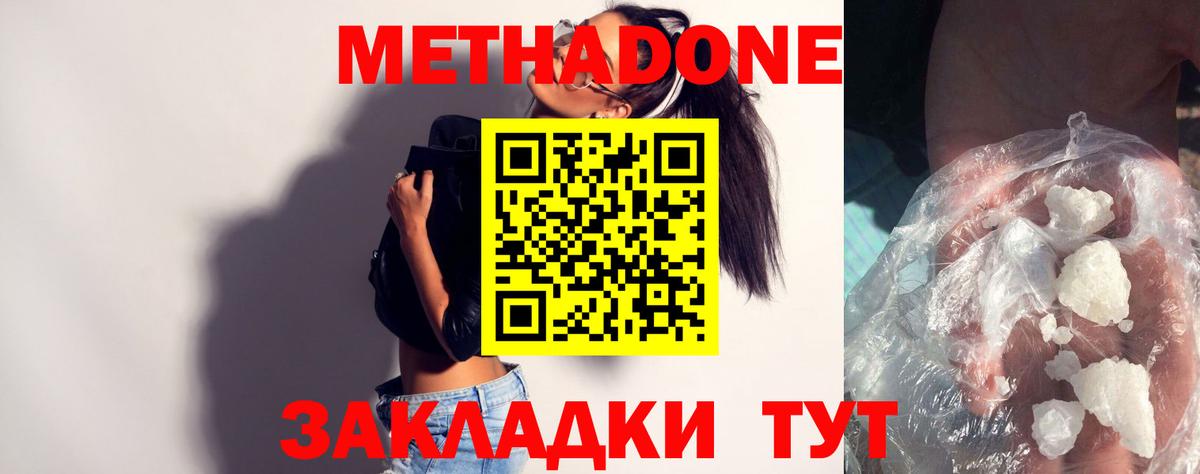 МЕТАДОН кристалл  Вход с VPN  Мурманск 