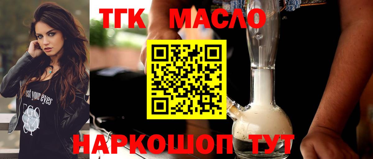 Дистиллят ТГК жижа  купить наркотики цена  Мурманск  Вход с VPN 
